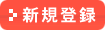 �V�K�o�^