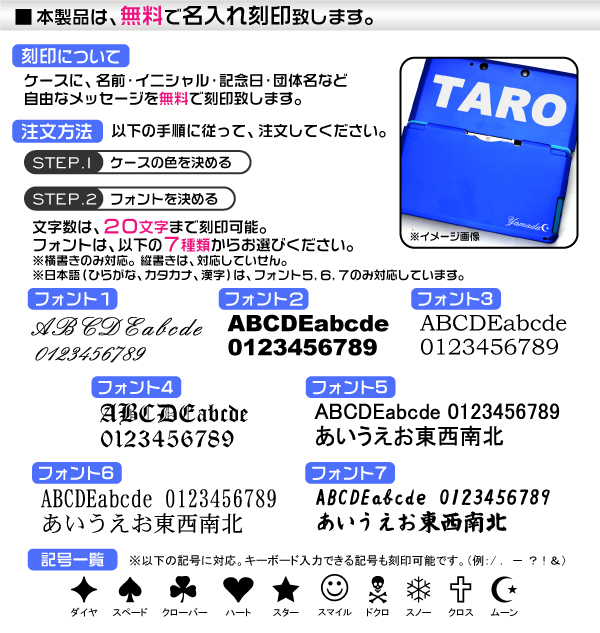 Nintendo 3DS アルミケース　無料刻印サービス