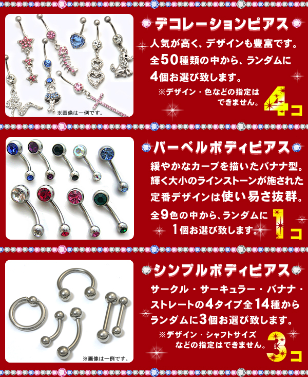 １４Gボディピアス 8点セット福袋