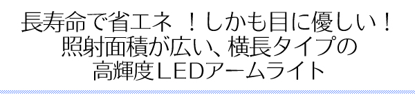 LEDアームデスクライト