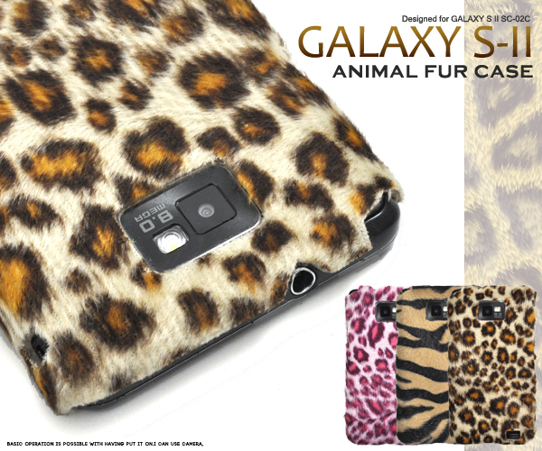 GALAXY S II用アニマルファー調ケース