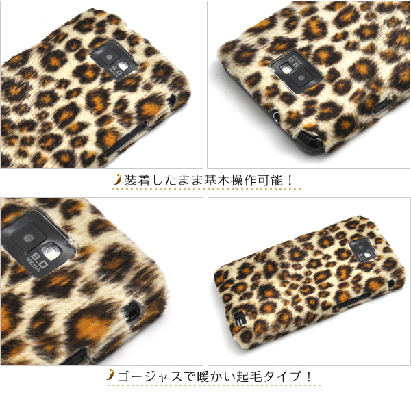 GALAXY S II用アニマルファー調ケース