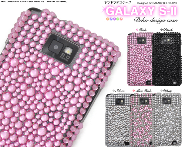 GALAXY S II SC-02C用デコケース