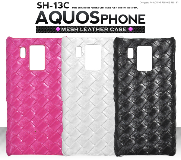 AQUOS PHONE f SH-13C用　メッシュレザーデザインケース