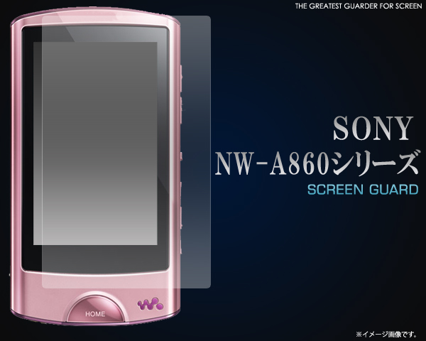 SONY NW-A860シリーズ用液晶保護シール