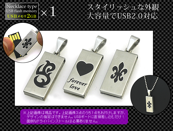 ステンレスアクセサリー福袋　ネックレス型ＵＳＢフラッシュメモリ