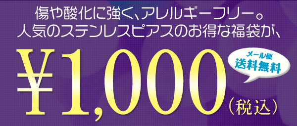 ステンレスピアス４ペア福袋（美容パックおまけ付き）