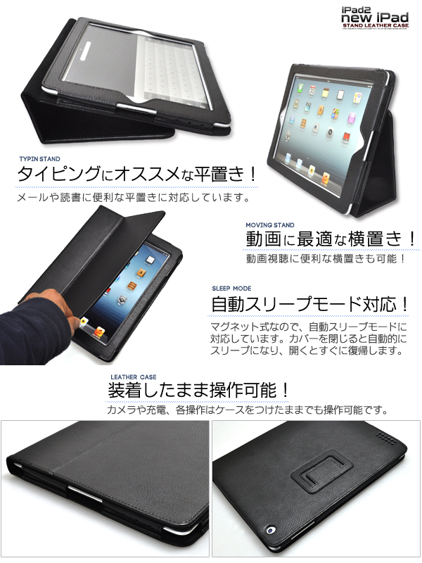 �V����iPad�EiPad2�p�X�^���h���U�[�P�[�X