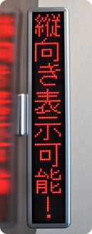 LEDサインボード　スタンドタイプ（55&times;11cm）