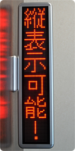 LEDサインボード　スタンドタイプ（42×11cm）