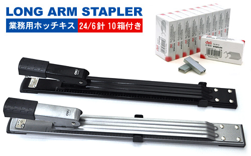 業務用ホッチキス 製本用ステープラー