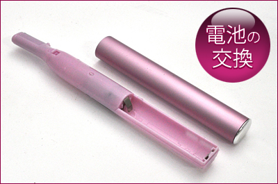 レディーシェーバー