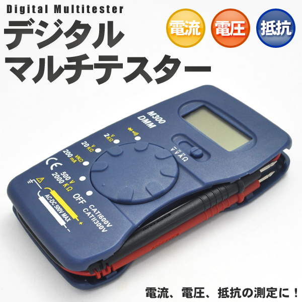マルチテスター画像1