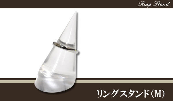 リングスタンド