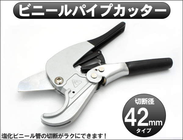 ビニールパイプカッター画像1
