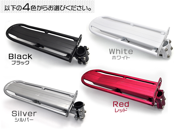 自転車用アルミ製キャリア