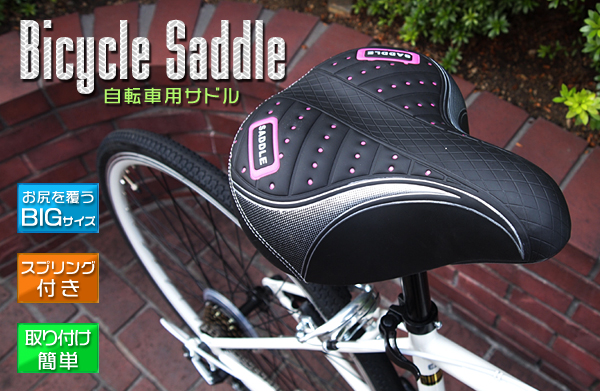 自転車用サドル