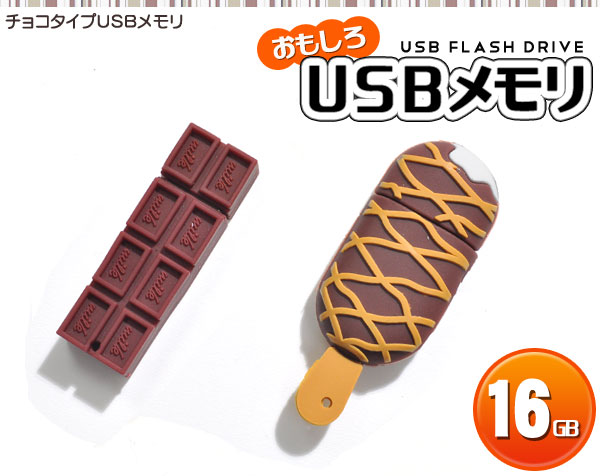 USBメモリ