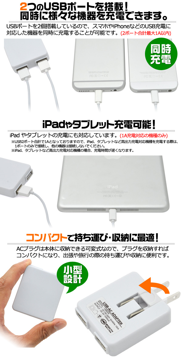 2ポートAC-USB充電器