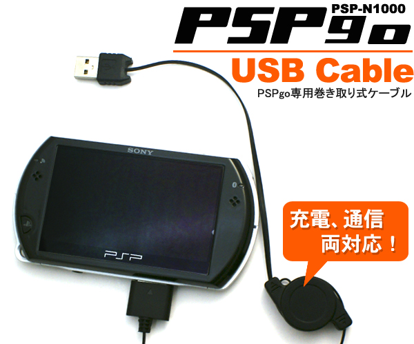 PSPgo��p�@������莮USB�P�[�u��