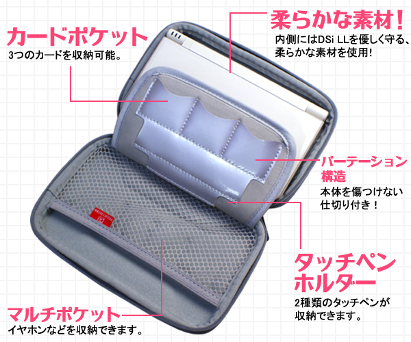 DSiLL専用ハードポーチ