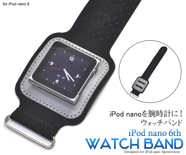 iPod nano ��6�����p�E�H�b�`�o���h