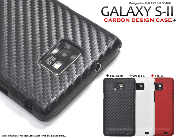 GALAXY S II�p �J�[�{���f�U�C���P�[�X