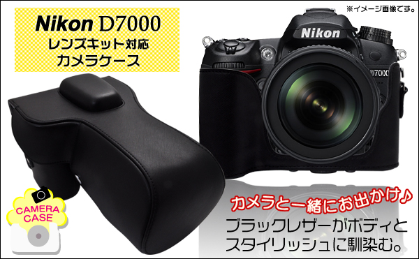 Nikon デジタル一眼レフカメラ D7000 カメラケース