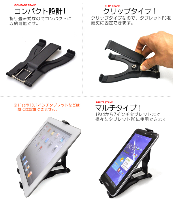 タブレットPC用クリップスタンド