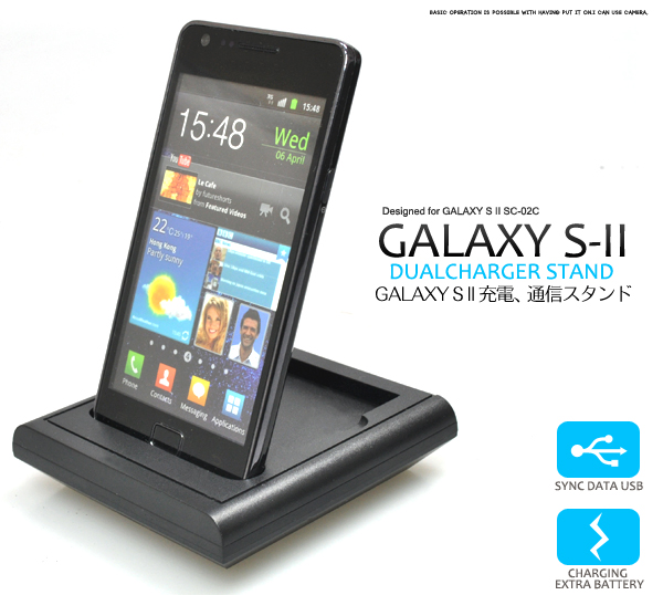 GALAXY S2 SC-02C用充電スタンド