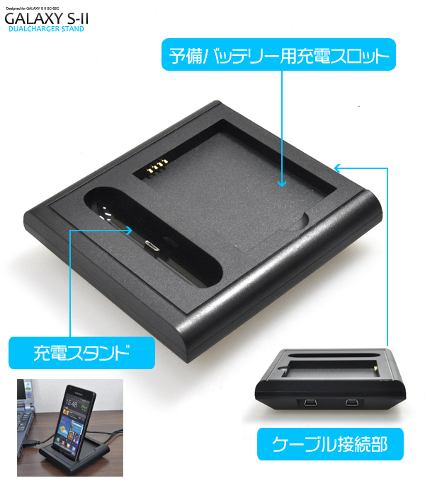 GALAXY S2 SC-02C用充電スタンド