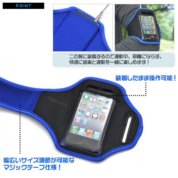 iPhone4/4S用アームバンド