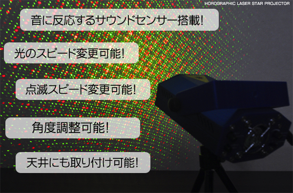 レーザーイルミネーションライト 