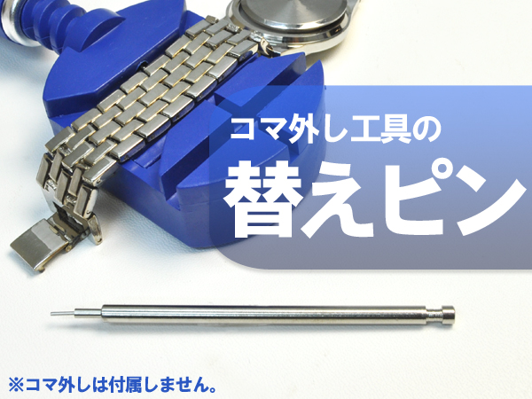替えピン画像1