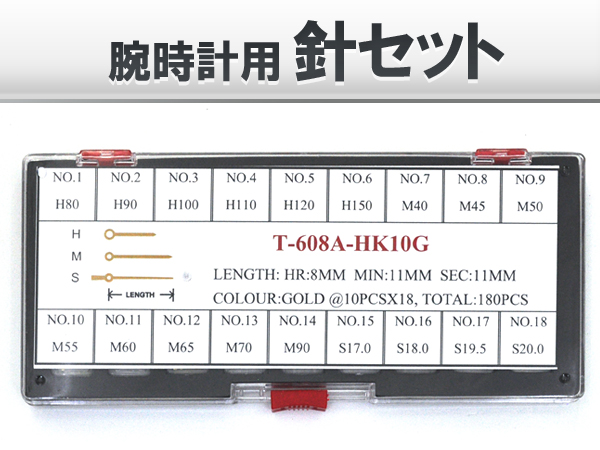 腕時計用針セット画像1
