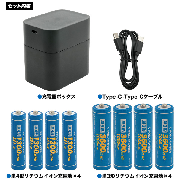 送料無料<br>充電ボックス付き リチウムイオン充電池セット(単3形×4本+