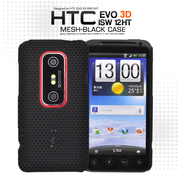 HTC EVO 3D ISW12HT用ブラックメッシュケース 