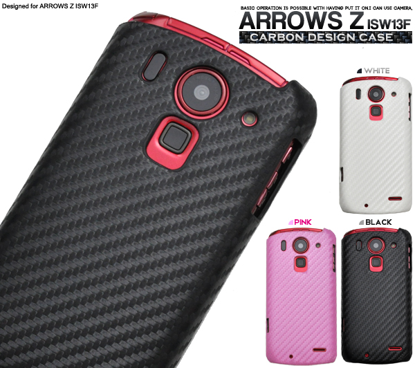 ARROWS Z ISW13F用　カーボンデザインケース
