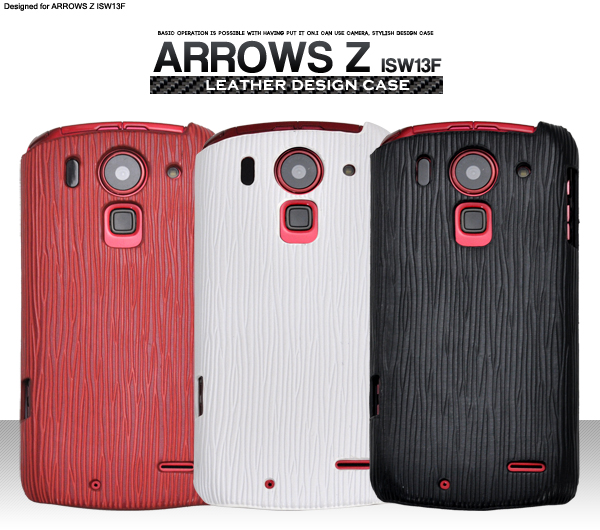 ARROWS Z ISW13F用レザーデザインケース