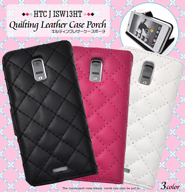 HTC J ISW13HT用キルティングレザーケースポーチ