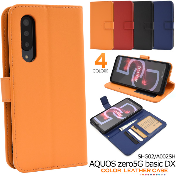 カラフルな4色展開！AQUOS zero5G basic DX(SHG02) / zero5G basic(A002SH)用カラーレザー手帳型ケース衝撃やキズなどから守ります。また、内部はソフトケース