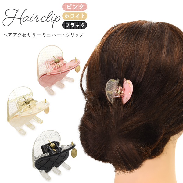 品番：d-f15s4挟むだけで簡単ヘアアレンジができるハート型のミニサイズのヘアクリップです。 透け感のあるレース柄と立体的で艶感のある格子柄がミックスされたデザインで簡単で使いやすいミニクリップはヘ