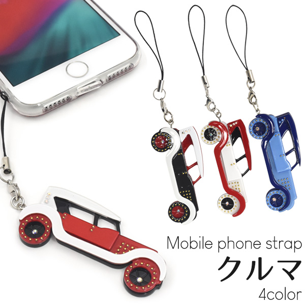 携帯ストラップ クルマレトロなデザインが可愛い車の形をしたストラップです。タイヤやボディにスタッズがポイントになっています。ホワイト、ブラック、レッド、ブルーの4種類からお選び頂けます。スマホケースや