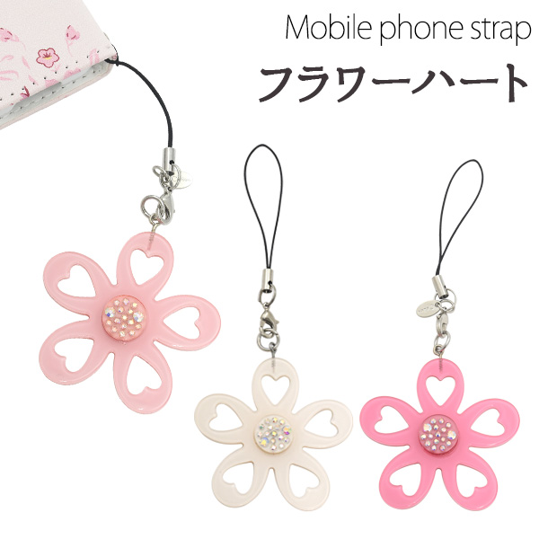 一流百貨店でも販売されていました♪ 携帯ストラップ フラワーハート ポップなお花のストラップです。お花の中心には、きらきら輝くラインストーンがあしらわれています。花びらはハート型にくり抜かれていて可憐