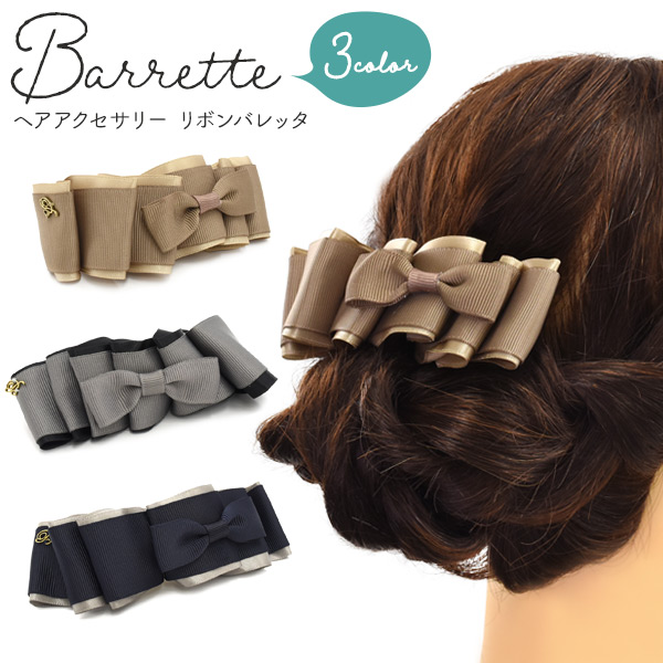 ヘアアクセサリー リボンバレッタ挟むだけで簡単ヘアアレンジができるリボンのバレッタです。縦縞と光沢の2種類のリボンを使ったボリューム感のあるデザインでポニーテールやシニヨンなど幅広いヘアアレンジにお使