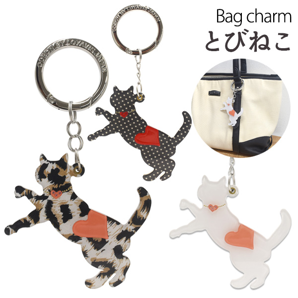 バッグチャーム とびねこジャンプした姿が可愛らしいネコのバッグチャームです。背中のハート柄がチャームポイントで、ハート型の首輪には、きらきら輝くラインストーンとスタッズが付いています。大きく口の開くリ