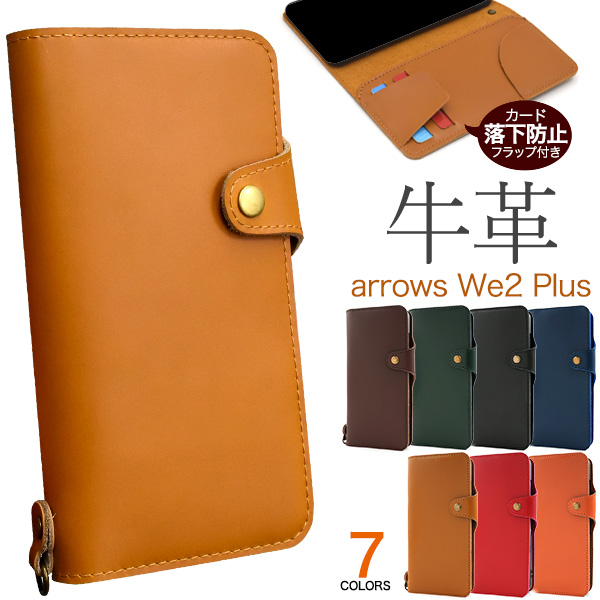arrows We2 Plus F-51E用牛革手帳型ケース