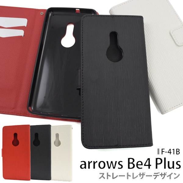 arrows Be4 Plus F-41B用ストレートレザーデザイン 手帳型ケース高級感あふれるストレートレザーデザインの手帳型ケース。衝撃やキズなどからスマホを守ります。また、内部はソフトケースなの