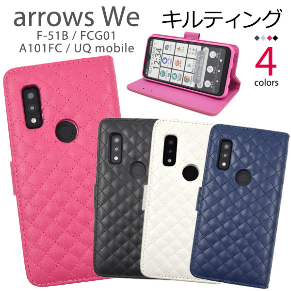 arrows We F-51B/FCG01/A101FC/UQ mobile用キルティングレザー 手帳型ケース触り心地抜群のキルティングレザーを使用したオシャレな手帳型ケースです。衝撃やキズなどからス