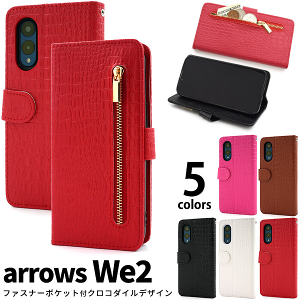 ＜スマホケース＞arrows We2 F-52E/FCG02用クロコダイルレザーデザイン手帳型ケース